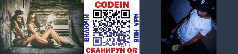 Кодеин напиток Lean (лин)  Томилино 